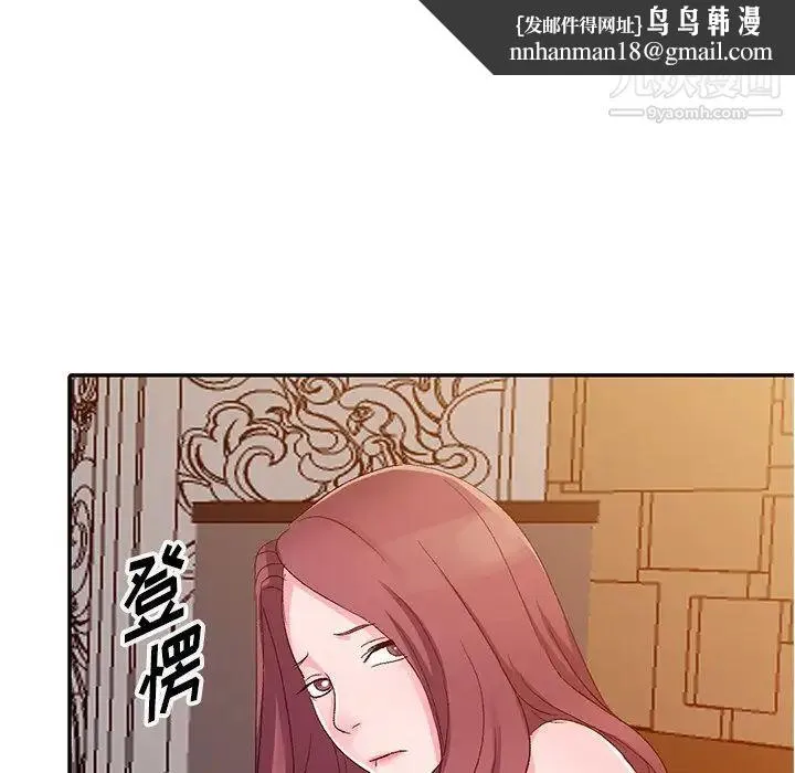 娜娜变身记 第5话 第74页