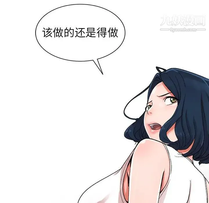 娜娜变身记 第5话 第26页