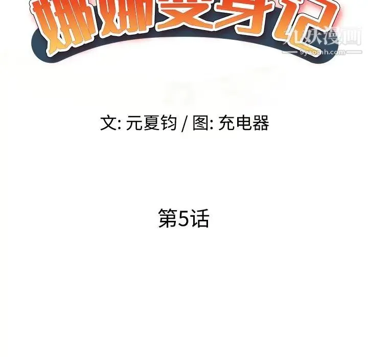 娜娜变身记 第5话 第16页
