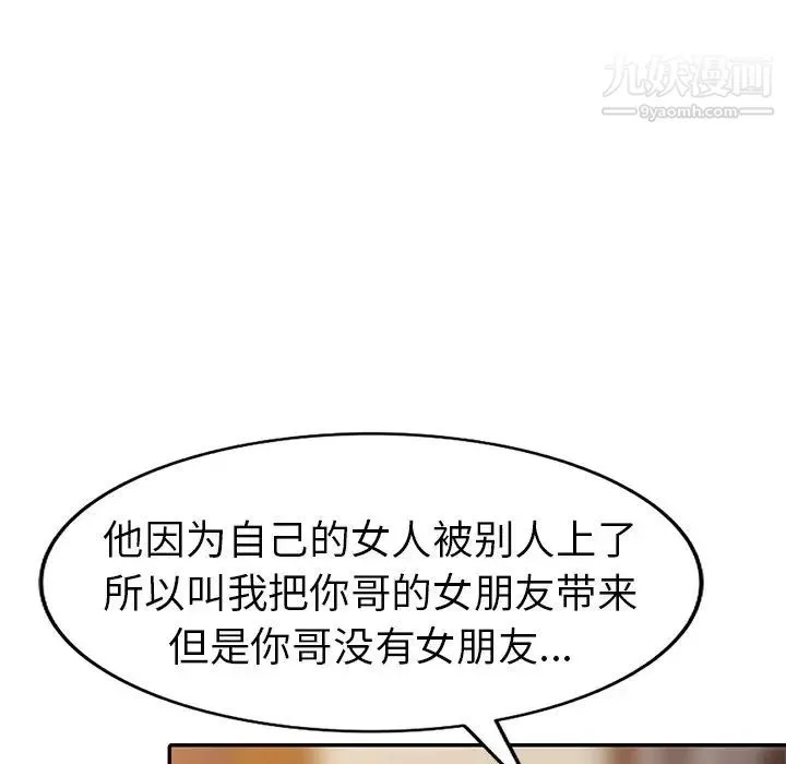 娜娜变身记 第5话 第95页