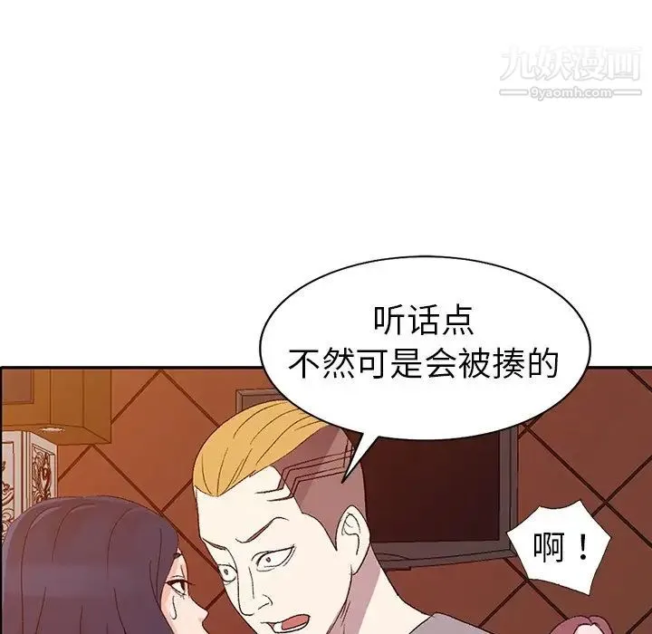 娜娜变身记 第5话 第117页