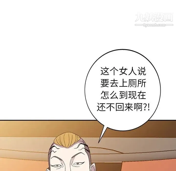 娜娜变身记 第5话 第11页