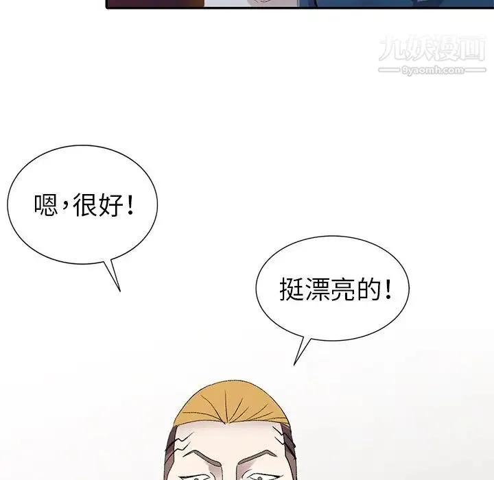 娜娜变身记 第5话 第97页