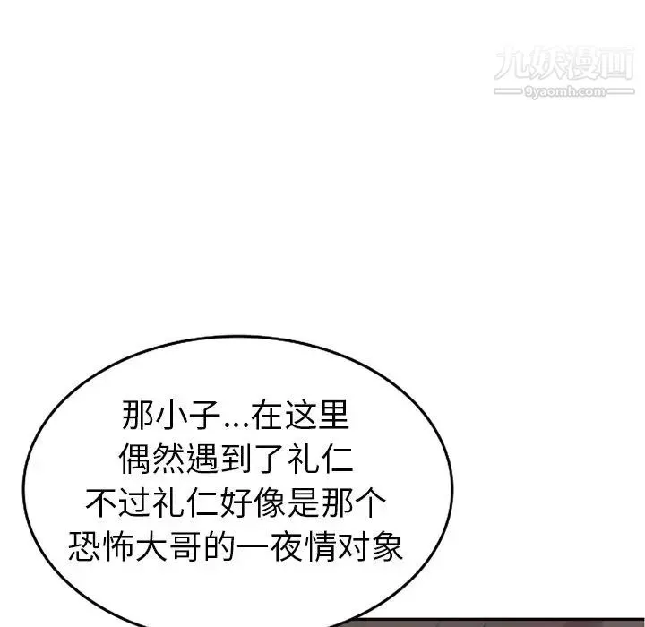 娜娜变身记 第5话 第79页