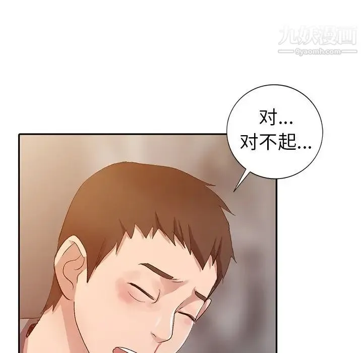 娜娜变身记 第5话 第84页