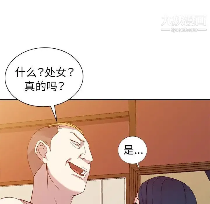娜娜变身记 第5话 第138页