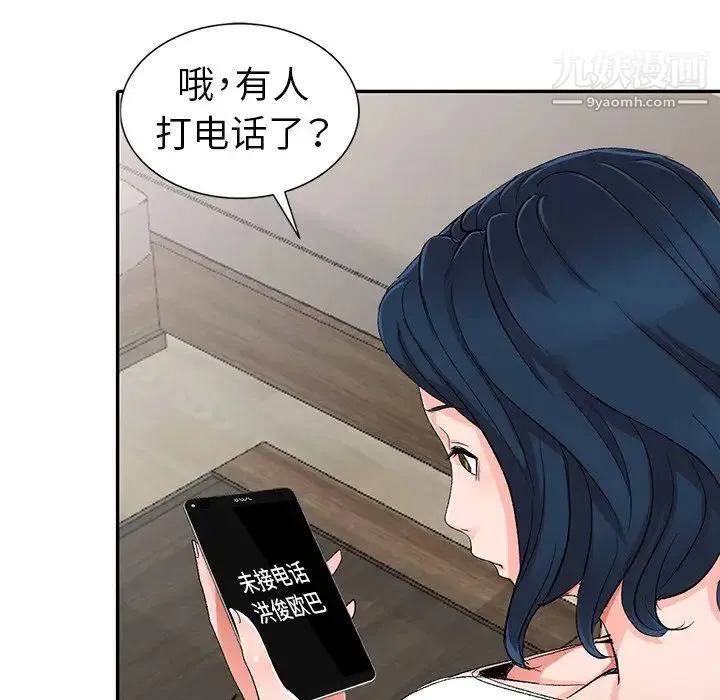娜娜变身记 第5话 第44页