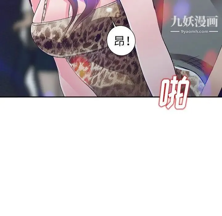 娜娜变身记 第5话 第6页