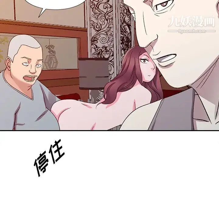 娜娜变身记 第5话 第141页