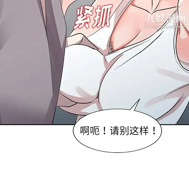 娜娜变身记 第5话 第121页