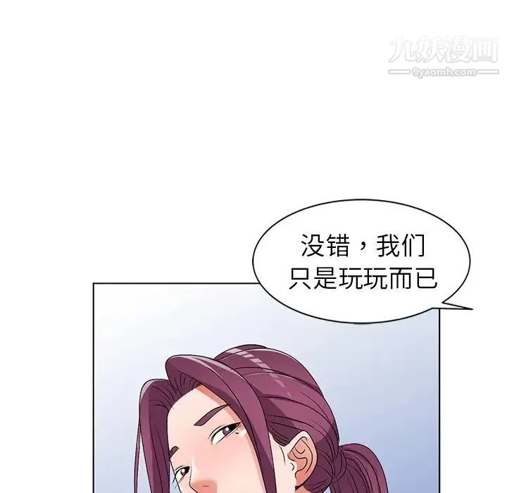 娜娜变身记 第27话 第53页