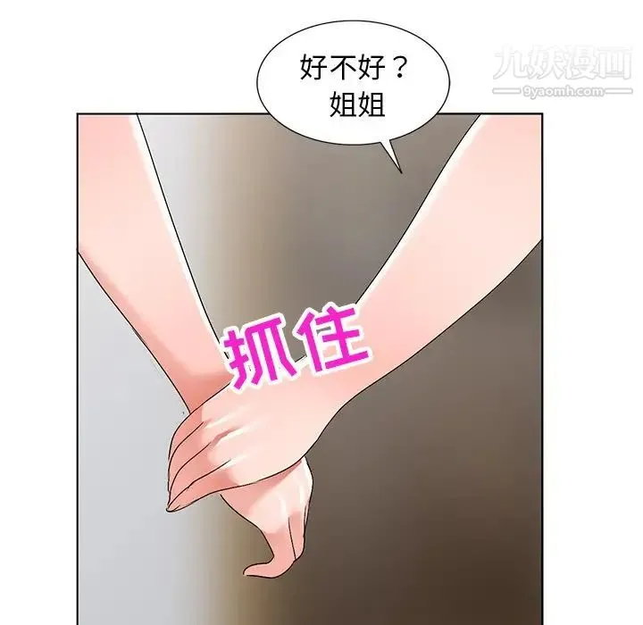 娜娜变身记 第27话 第58页