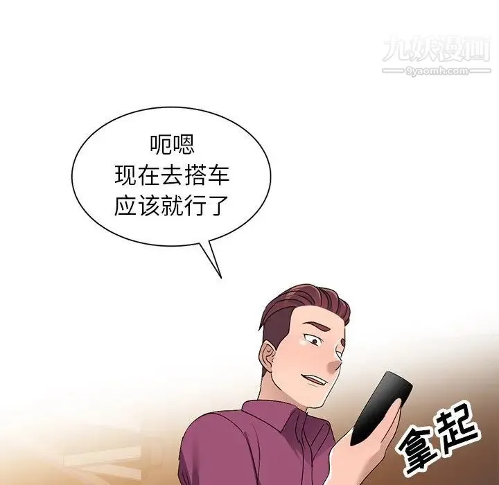 娜娜变身记 第27话 第121页