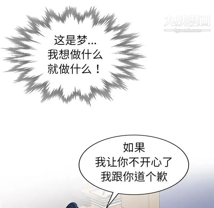 娜娜变身记 第27话 第44页