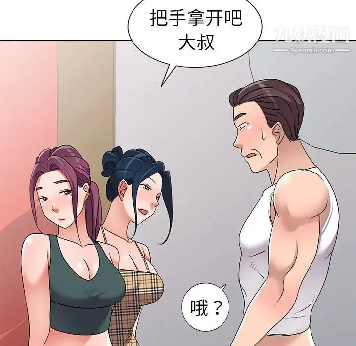 娜娜变身记 第27话 第69页