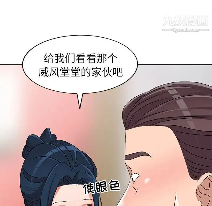 娜娜变身记 第27话 第71页