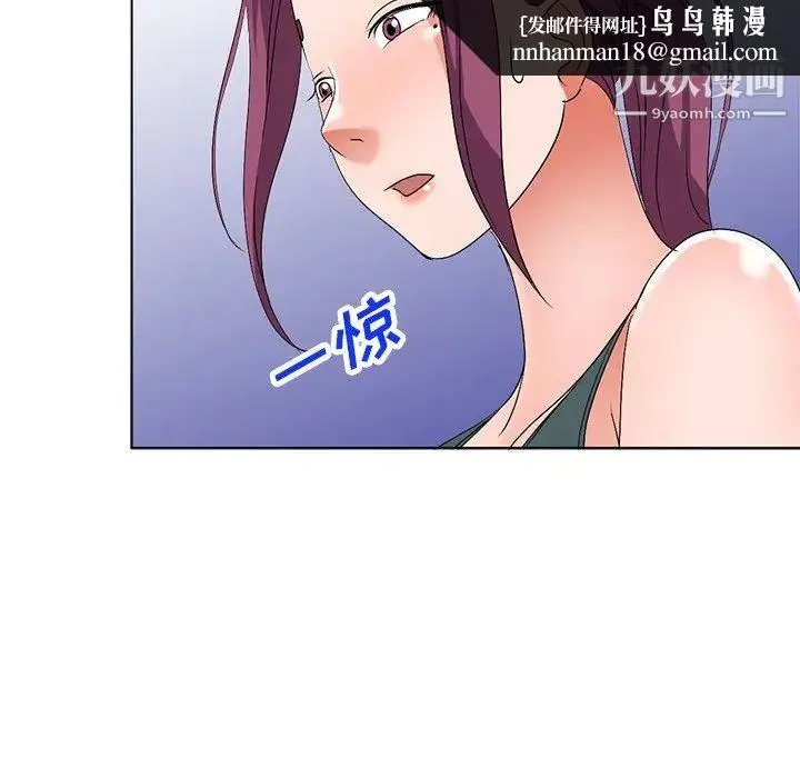 娜娜变身记 第27话 第76页