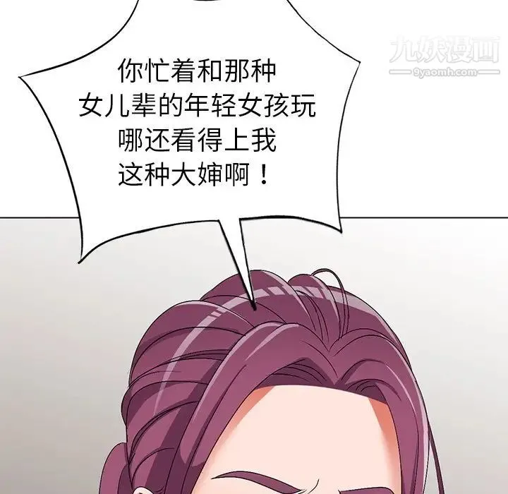 娜娜变身记 第27话 第33页