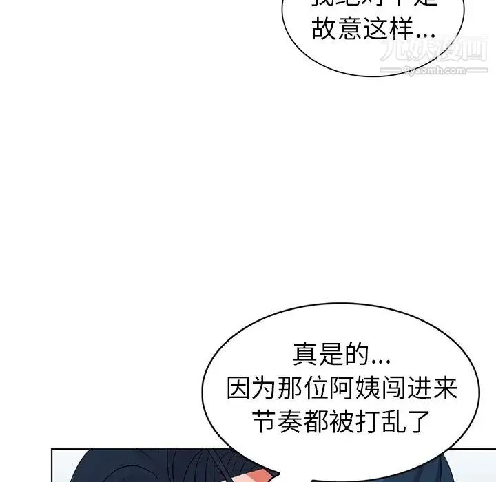 娜娜变身记 第27话 第37页