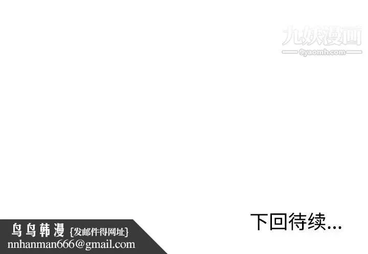 娜娜变身记 第27话 第150页
