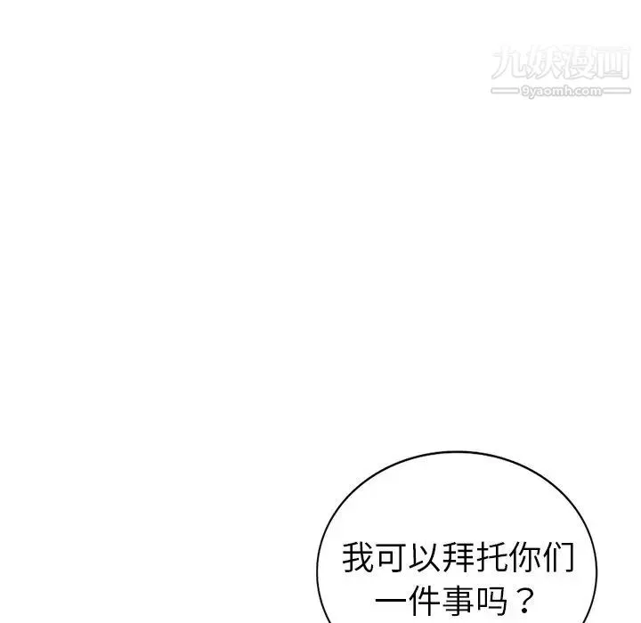 娜娜变身记 第27话 第138页