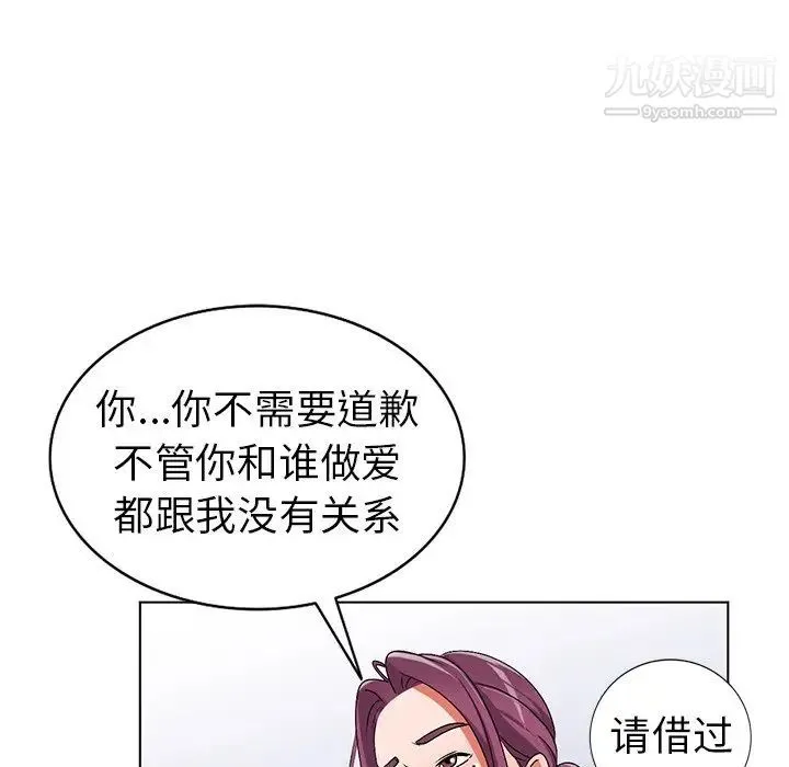 娜娜变身记 第27话 第47页