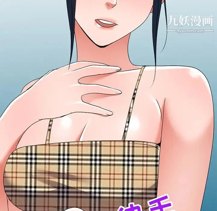 娜娜变身记 第27话 第56页