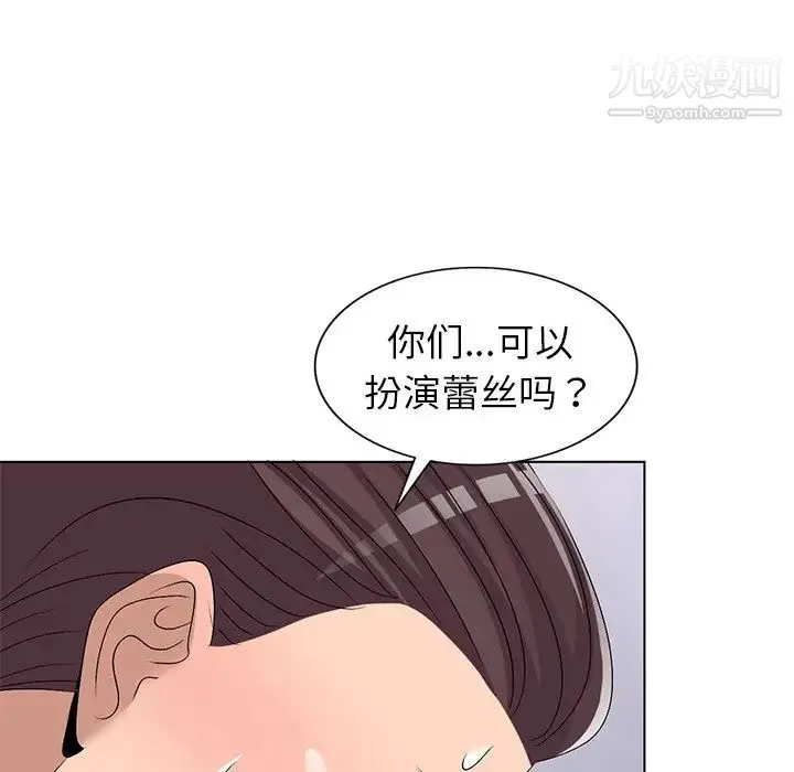 娜娜变身记 第27话 第146页