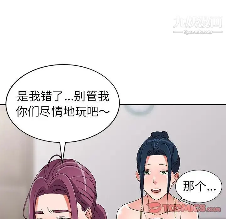 娜娜变身记 第27话 第51页