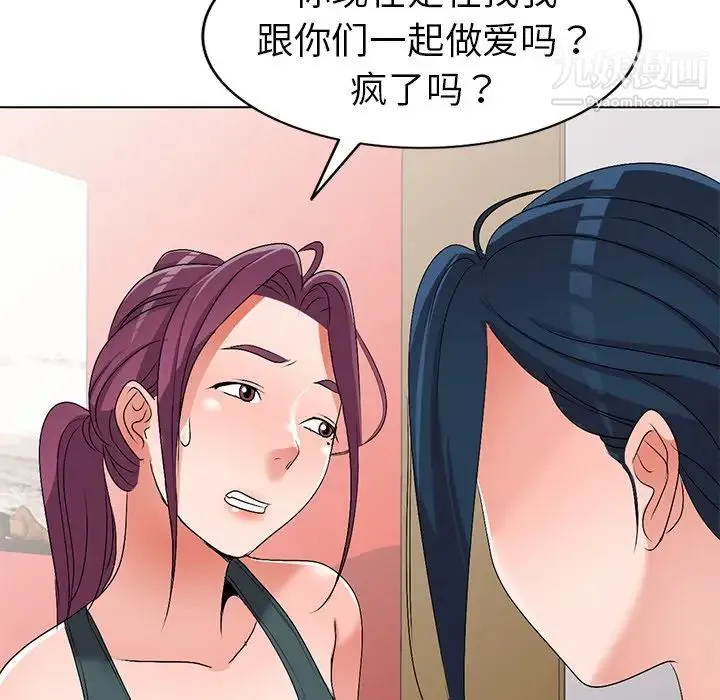 娜娜变身记 第27话 第60页
