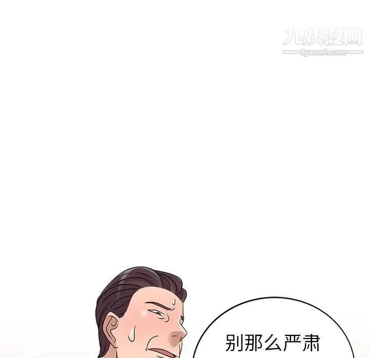 娜娜变身记 第27话 第92页
