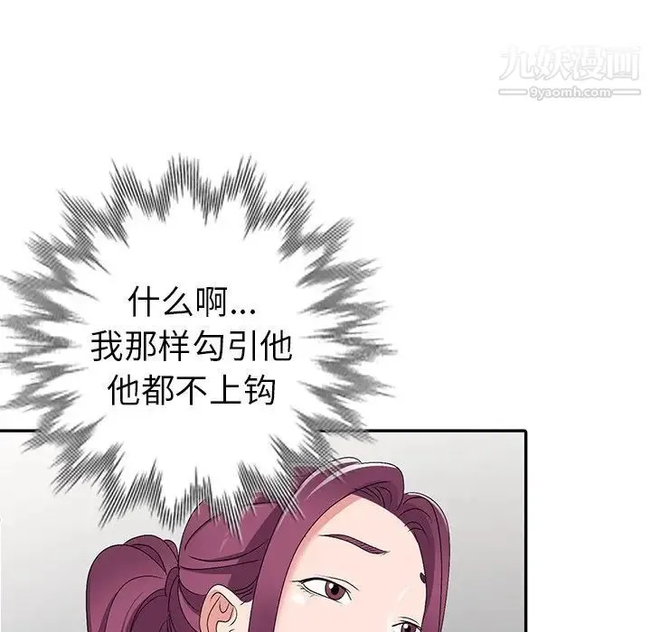 娜娜变身记 第27话 第12页