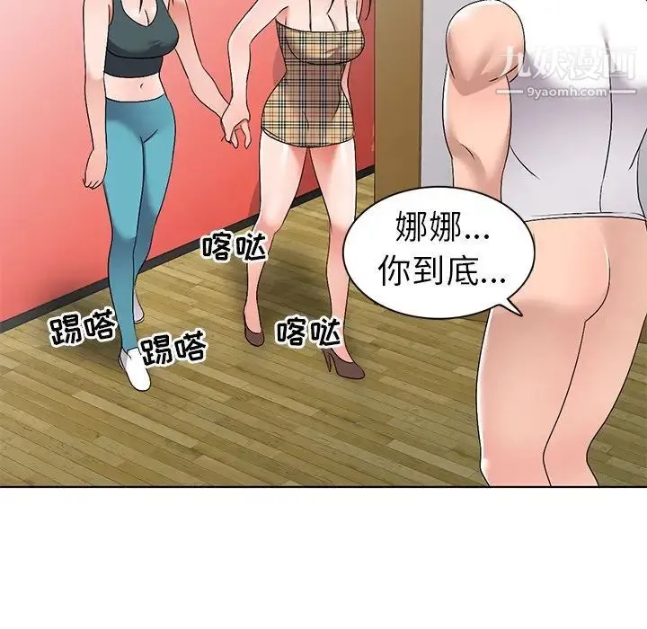 娜娜变身记 第27话 第65页