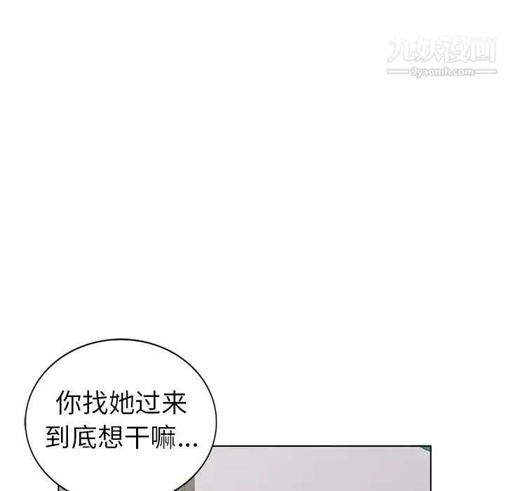 娜娜变身记 第27话 第66页
