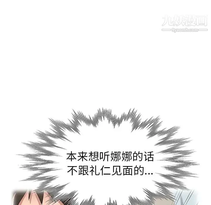 娜娜变身记 第4话 第98页