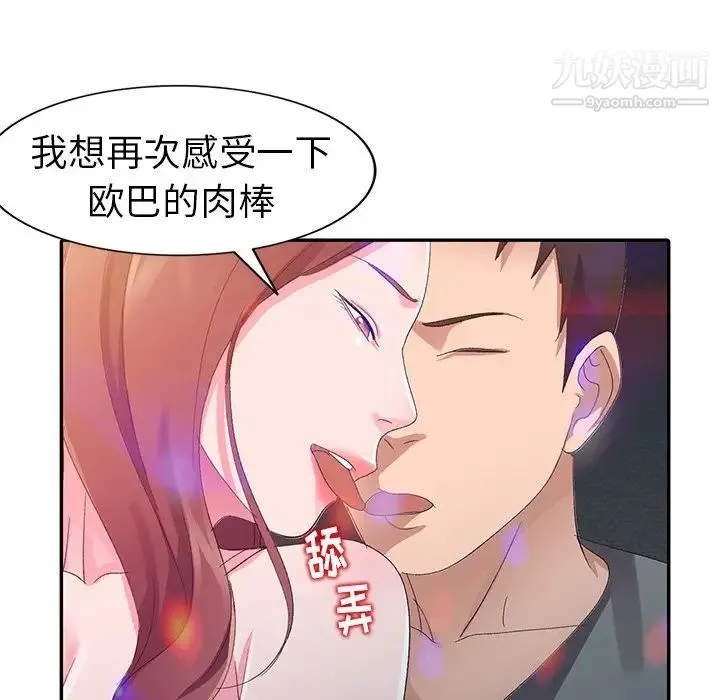娜娜变身记 第4话 第133页