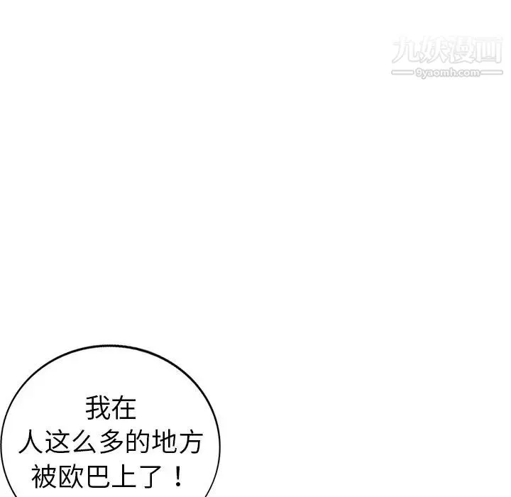 娜娜变身记 第4话 第145页