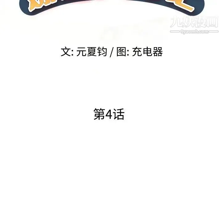 娜娜变身记 第4话 第17页
