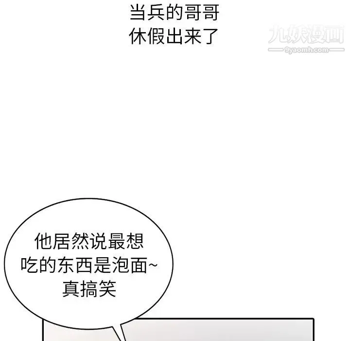 娜娜变身记 第4话 第45页