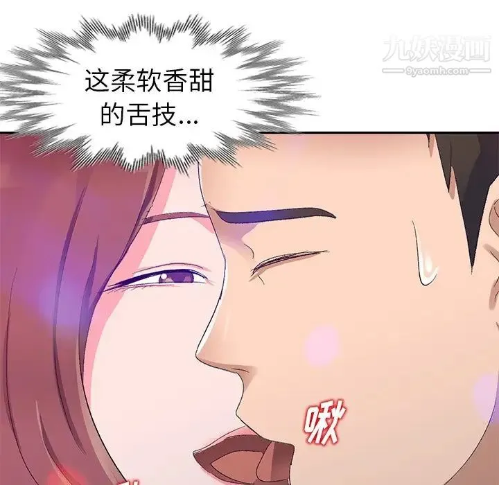 娜娜变身记 第4话 第141页