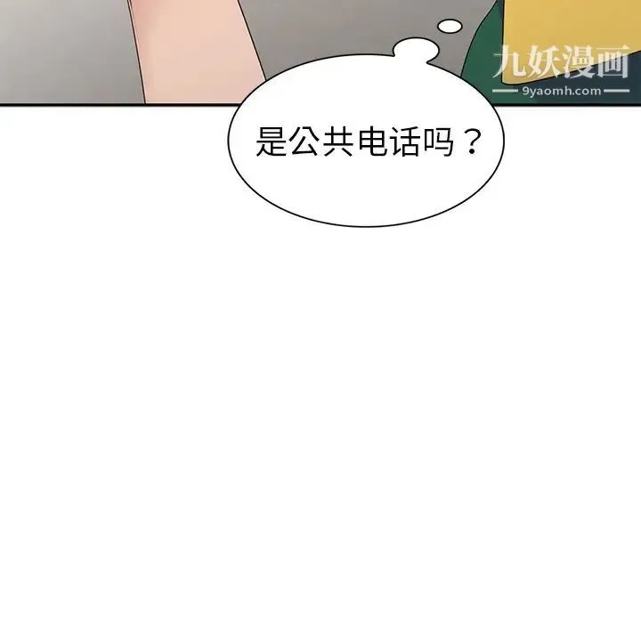 娜娜变身记 第4话 第29页