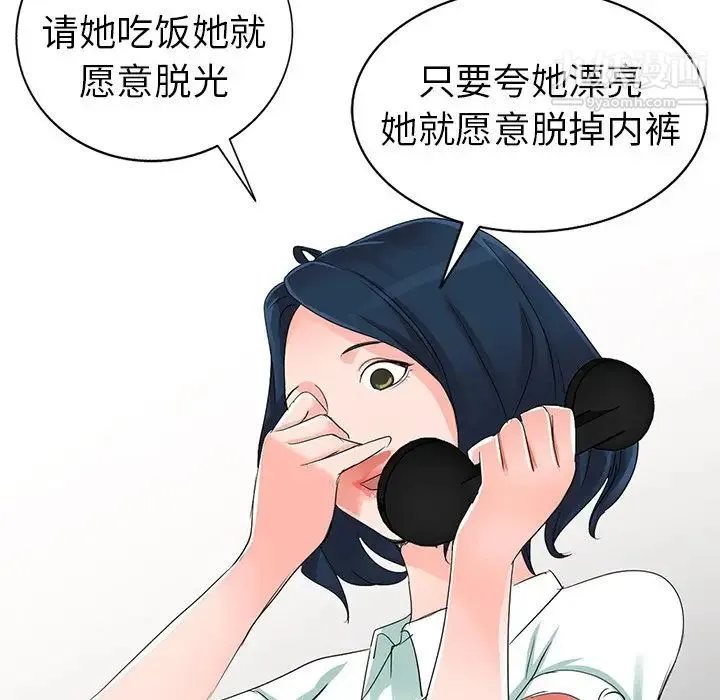 娜娜变身记 第4话 第23页