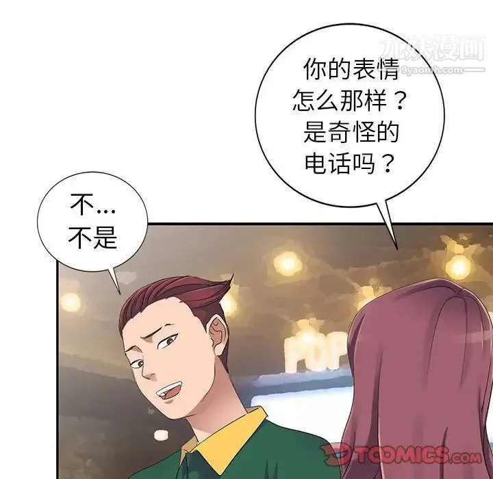 娜娜变身记 第4话 第30页