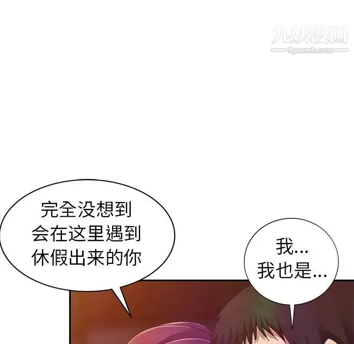 娜娜变身记 第4话 第96页