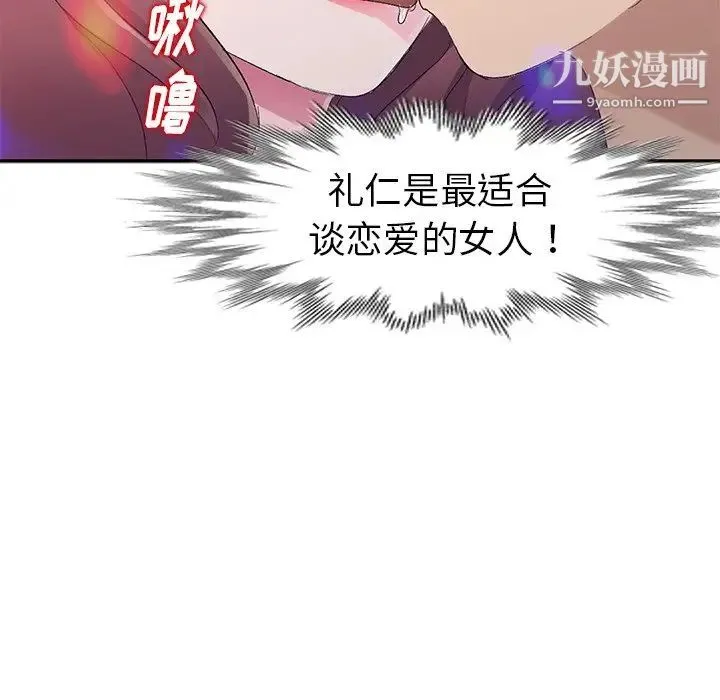 娜娜变身记 第4话 第142页