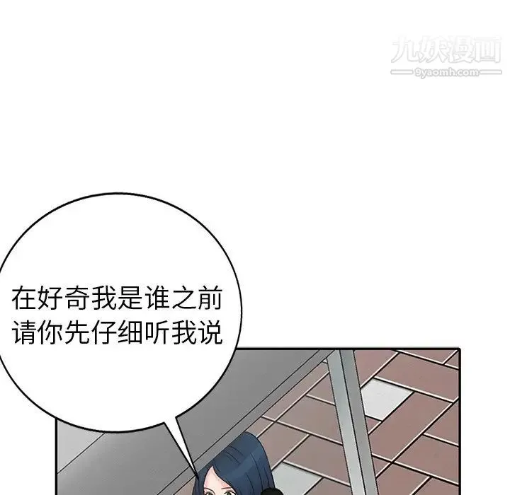 娜娜变身记 第4话 第18页