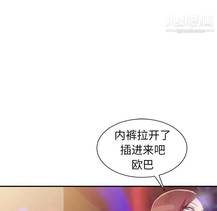 娜娜变身记 第4话 第130页