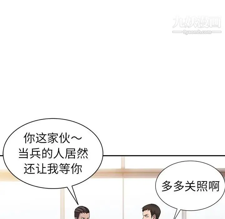 娜娜变身记 第4话 第73页