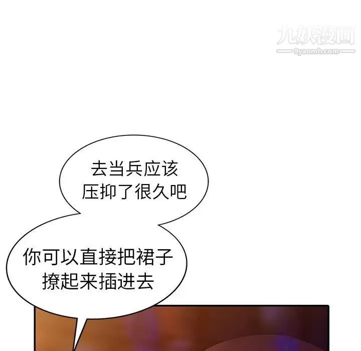娜娜变身记 第4话 第112页