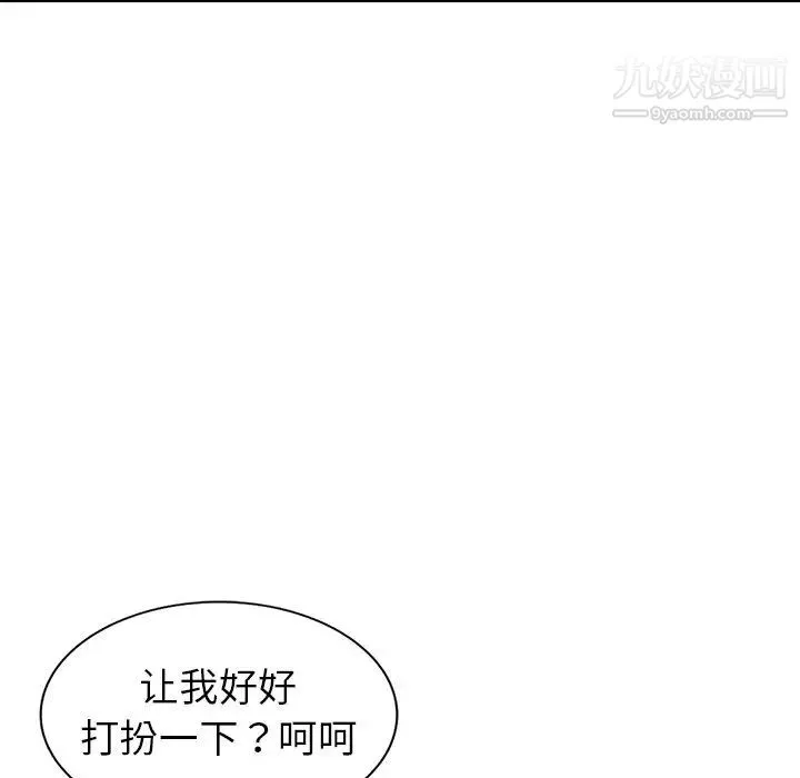 娜娜变身记 第4话 第50页